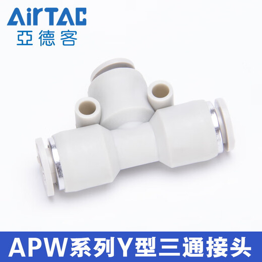 AirTac/Airtac three-way variable diameter T-type quick plug quick connector APEG12-10-8-6-4 trachea connector APEG12-10