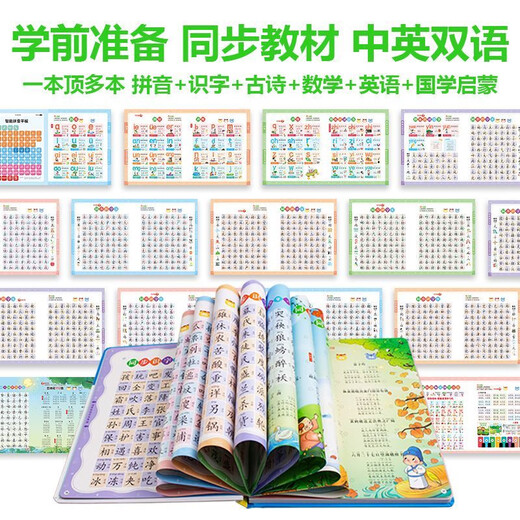 Bei'er's young children's voice reading study book baby early education machine tool charging toys Pinyin Tang Poetry Chinese and English Style Lelefish Single-sided reading e-book battery