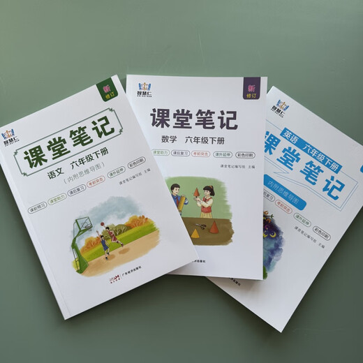 正版书籍 智慧仁新修订2025年新版 课堂笔记一二三四六年级上下册 语文数学英语内附课文思维导图课文同步人教版 广东经济出版社 一年级下册语文人教版