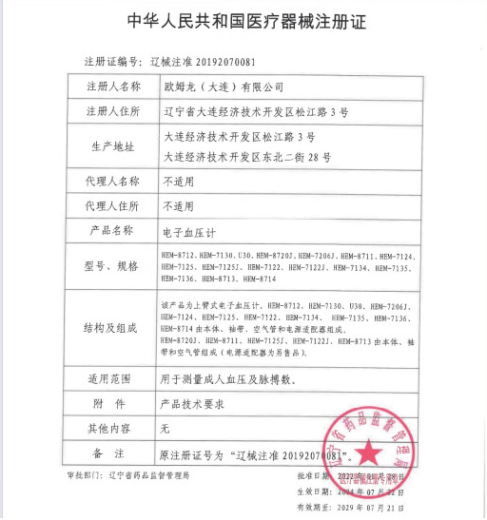 欧姆龙【新客立减】血压仪日本进口欧姆龙血压计蓝牙款上臂J738语音播报 【原装进口】智能蓝牙款J738