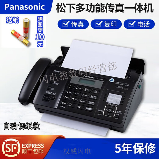 SF Express brand new fax machine thermal paper fax machine copy phone all-in-one caller ID Panasonic Night Black (Chinese enhanced version) high configuration automatic paper cutting