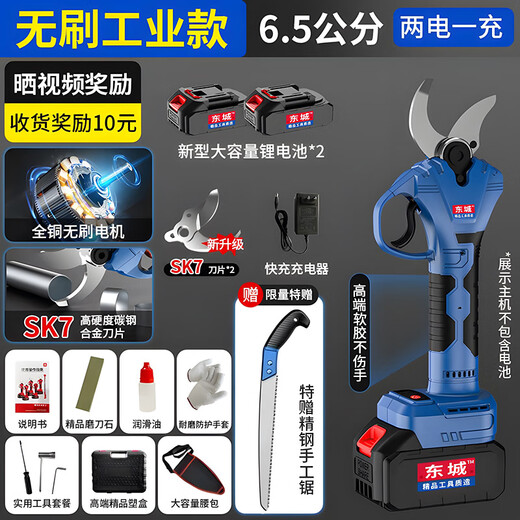 Dongcheng Dongcheng electric scissors, powerful garden fruit tree pruning shears, tree lithium battery pruning branches, electric shears, pruning artifact, dual batteries 6.5 cm, free luxury plastic box gift