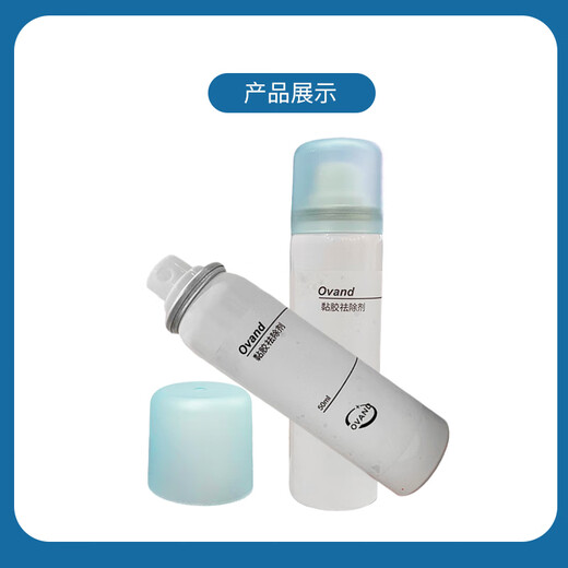 奥凡德（Ovand）造口剥离剂除胶剂造瘘底盘黏胶祛除剂造口袋造口护理保护皮肤30ml 12010黏胶祛除剂 50ML