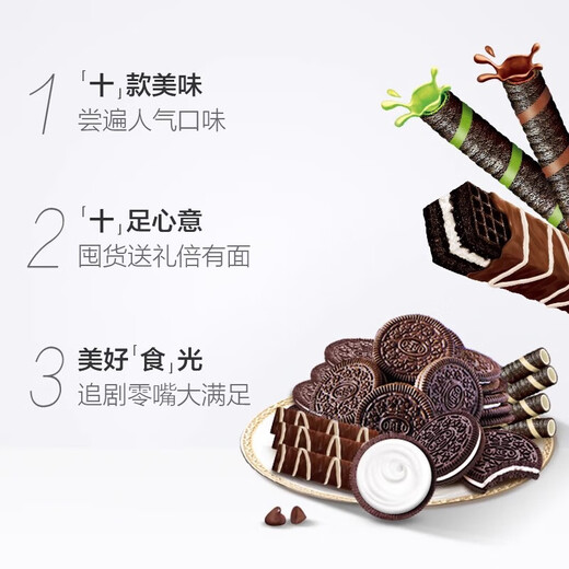 奥利奥夹心饼干七彩礼盒多口味儿童休闲零食十全食美情人节礼品 十全食美693g