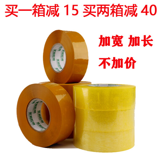 XMSJ定制透明胶布大卷黄胶带5cm宽封箱胶带快递打包专用封口包装胶纸 宽5.5厚2.2长13548卷 透明白