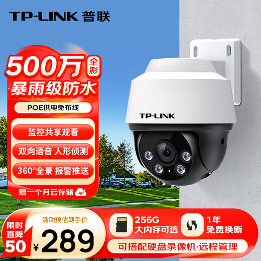 TP-LINK POE供电500万摄像头家用监控器360全景家庭室外户外tplink可对话网络手机远程门口高清IPC652P-A