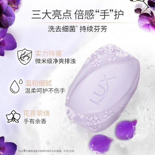 Lux detoxification and sterilization soap, moisturizing and beautifying fragrance soap, hand washing, face bathing, men's and women's dormitory family combination pack, turbid detoxification and sterilization, Youlian Hengjiu 105g*5 pieces