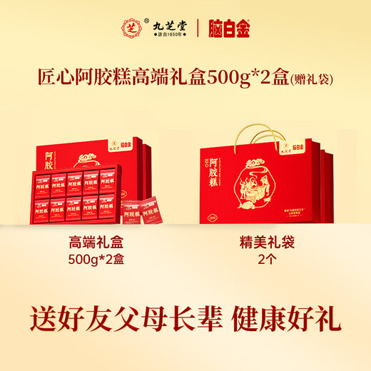 Jiuzhitang donkey-hide gelatin cake gift box 500g*2 donkey-hide gelatin cream nutritional supplements for qi and blood to send my wife and girlfriend to give my mother a gift for my holiday