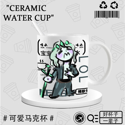 英雄周边联盟水杯 LOL金克丝亚索佐伊陶瓷马克杯办公杯喝水牛奶LB DU693薇古丝--白把 陶瓷马克杯+勺子+杯垫