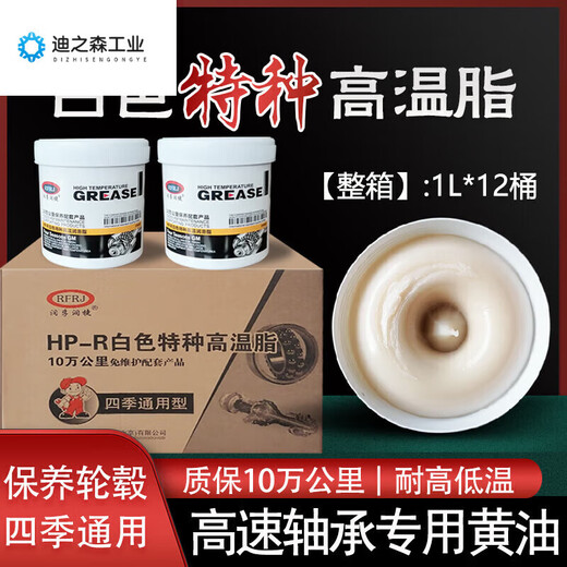 High temperature resistant butter grease 1000 motor truck wheel protection high speed bearing wear resistant white special high temperature grease 300 white 1L full box 12 barrels