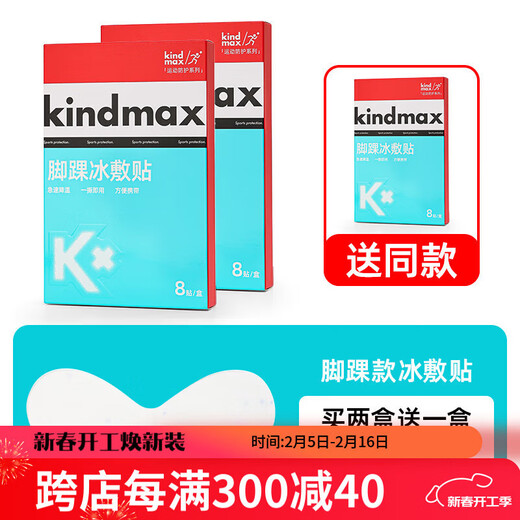 Kangmax ice compress patch, sports knee ice compress patch, joint fitness, basketball running, knee joint injury nutrition cold compress patch, ankle, buy 4 boxes and get 2 boxes free, 6 boxes in total