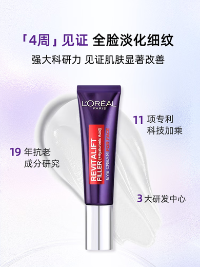欧莱雅（LOREAL）紫熨斗眼霜 提拉紧致全脸眼霜淡化细纹 送人礼物情人节礼物 欧莱雅紫熨斗眼霜30ml欧版