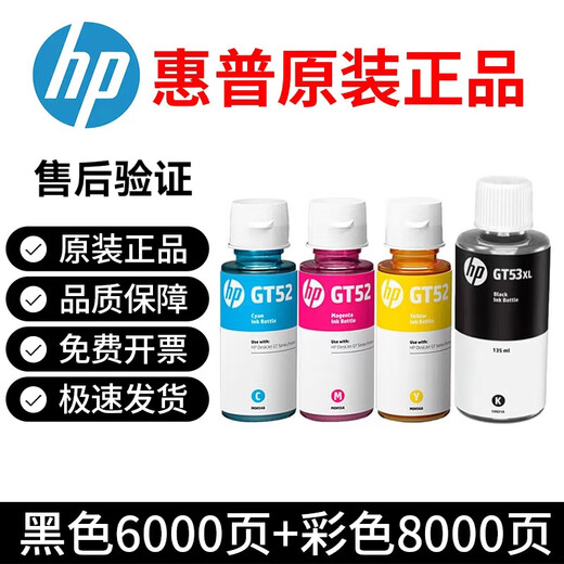 HP原装墨水GT53XL/52 518 511 585 588 538 673 675 678 758 798 hp 惠普原装黄色简易包装