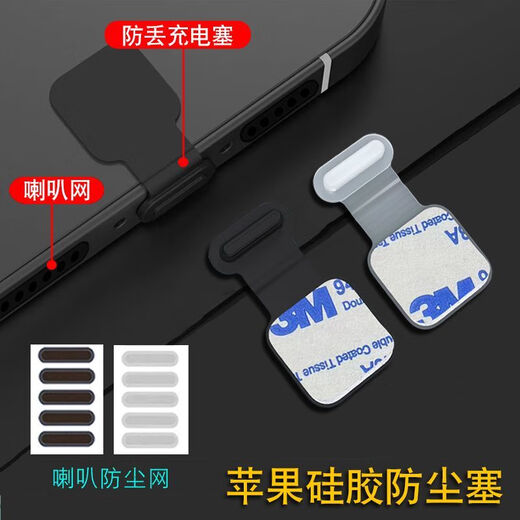 Yunluo eignet sich für Apple 15/14 Mobiltelefon Staubstecker Lautsprecher Dustsicheres Netzwerk Aufkleber iPhone13/12 Anti-Lade-Ladestecker Schwarz: 1 Ladestecker iPhone15