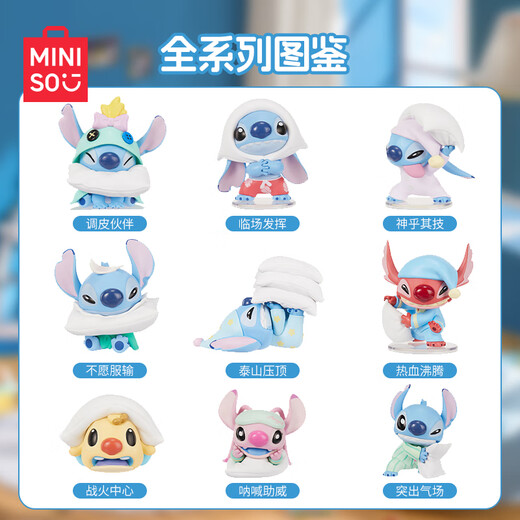名创优品（MINISO）迪士尼史迪奇枕头大战手办盲盒桌面摆件玩具生日礼物男女 单盒