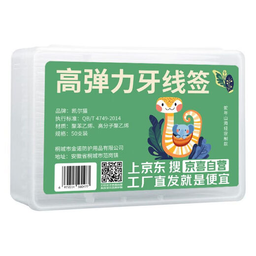 Boxed floss rod ultra-fine disposable toothpick floss portable floss Shanhaijing limited [1 box]
