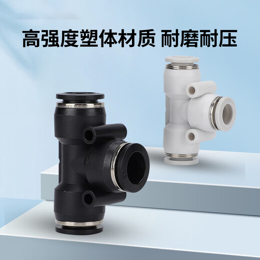 EXSN T-type PE tracheal tee quick-plug connector 4/6/8/10/12/14/16mm pneumatic quick connector plastic tracheal connector white PE-16