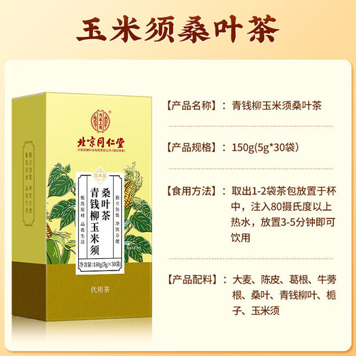Beijing Tongrentang Money Green Willow Buff de maíz Murata Té Tangerine Peel Pueraria Burdock Burdock Green Money Green Willow Barley Tea puede reducir la alta altura y puede ayudar a la presión arterial. 2 cajas 60 bolsas