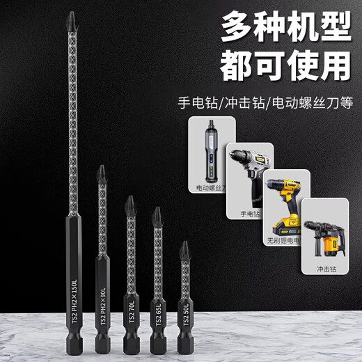 Cross bit printing bit strong magnetic anti-slip high hardness electric screwdriver tool bit electric drill hexagonal set S2 printing process-Black Warrior 70mm 1 piece