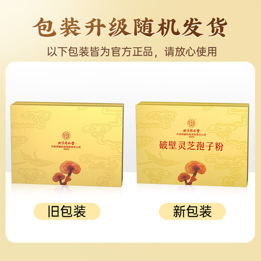 同仁堂破壁灵芝孢子粉有机孢子油软胶囊礼盒增强免疫力中老年营养保健品 【曜金·元枢礼匣】孢子粉6小盒装