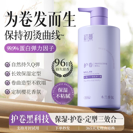 初蔓弹力素卷发保湿护卷防毛躁蓬松定型女士头发烫发护理专用弹力素 【大牌香调】木兰弹力素500g