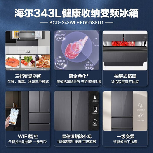 Haier Refrigerator French Multi-Door 343 Upgraded Level 1 Energy Efficiency Frequency Converter Air Cooling Frost-Free Tempered Glass Panel Four Doors Trade-In Subsidy BCD-343WLHFD9DSFU1 Xingyun Silver-Tempered Glass 343 Liters Black Gold Purification + Wifi Intelligent Control