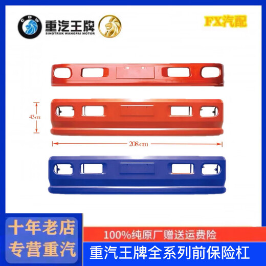 Bozi eignet sich für China National Heavy Duty Truck Full Series 737b757b777b Light Truck Self-Dump-Stoßstange Anti-Kollisionsstange vordere Guard-Stange Red 757B Flachbett (Original Plastikstange)