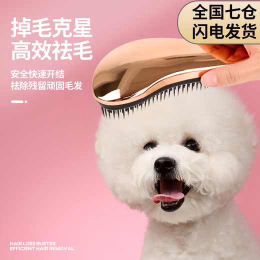 OUOETY dog comb Teddy comb special pet massage comb fluffy artifact small dog Bichon dog hair supplies rose gold