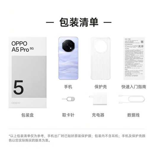 OPPO A5 Pro 8GB+256GB 磐石黑 满级防水2.0 耐严苛环境 360°抗摔 6000mAh大电池 5G智能手机 国家补贴