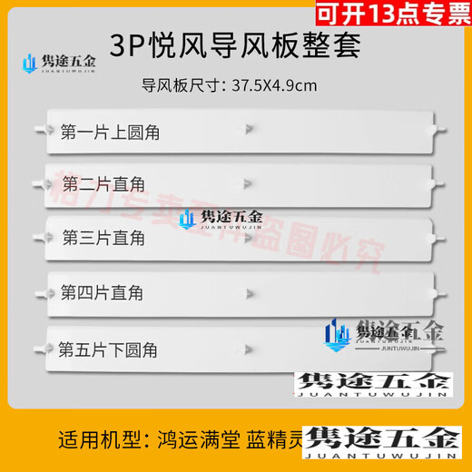 XMSJ空调导风板柜机上下挡风叶片2匹3匹5匹清新风出风口 3匹悦风3883(整套5片)