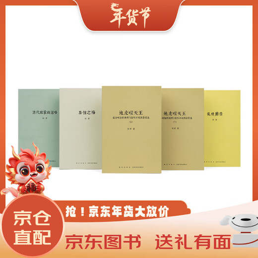 Jd.com доставка [необязательно] 12 томов книги Цюйюань Лю Бо Боба Акиюанская Трилогия Историческая четырехэлектростанция «Гуа Гуа Гуа Сима Циан», падший человек в периоде воюющих штатов, ретроград неуместных классиков охраны.
