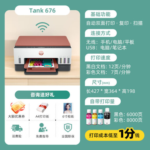 惠普Tank725/798彩色喷墨自动双面打印机墨仓式连供一体机复印扫描675 Tank 676 (自动双面+无线远程) 套餐一(原装新机+专用墨水4瓶)