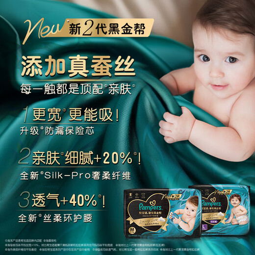 帮宝适(Pampers)黑金帮宝宝拉拉裤婴儿尿不湿尿裤成长裤蚕丝顶配超薄 试用装拉拉裤L4片