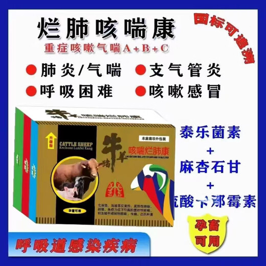 Mucan Veterinary Medicine for Severe Cough, Rotten Lungs, Pleuropneumonia, Pigs, Cattle, Sheep, Cough and Asthma, Porcine Pleural Pneumonia, Equine Cough and Asthma, Specially Available for Pregnant Animals, Cough and Asthma, Rotten Feikang Injection (1 set of 3 boxes) A+B+C