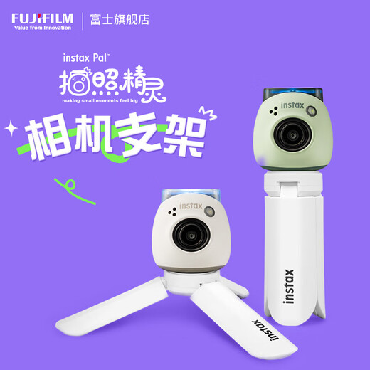 Fuji FUJIFILM instax pal camera stand camera stand official standard