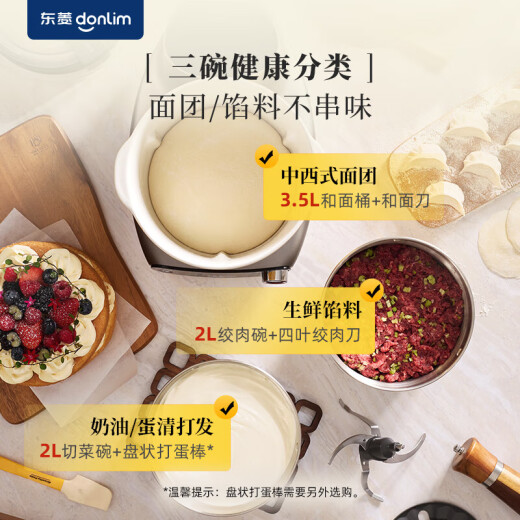 东菱（Donlim）家用多功能面食机厨师机 全自动绞肉和面机操作简单 专刀专用严选安心材质 DL-1349