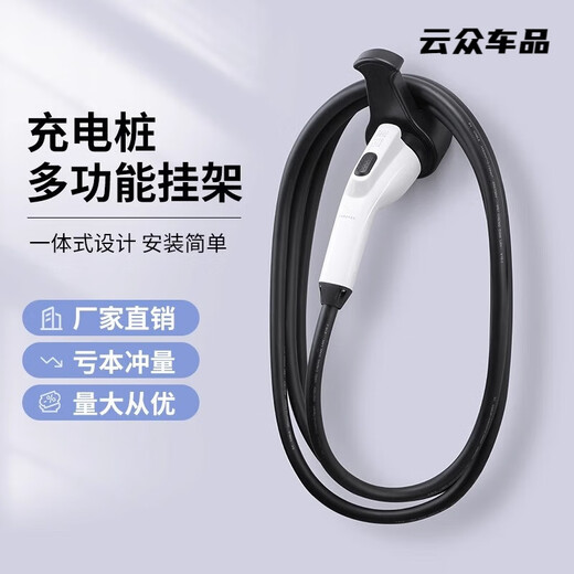 Xiancheng Ke BYD Aian new energy vehicle charging pile hanger universal gun head lock Tesla charging gun hook bracket high-end multi-functional model hanger
