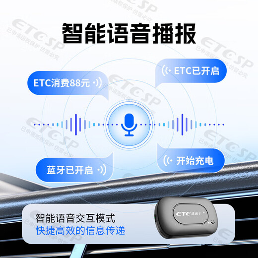 ETCSP2026 AI voice smart cardless etc. Apply for nationwide 5% off equipment WeChat deduction without handling fee