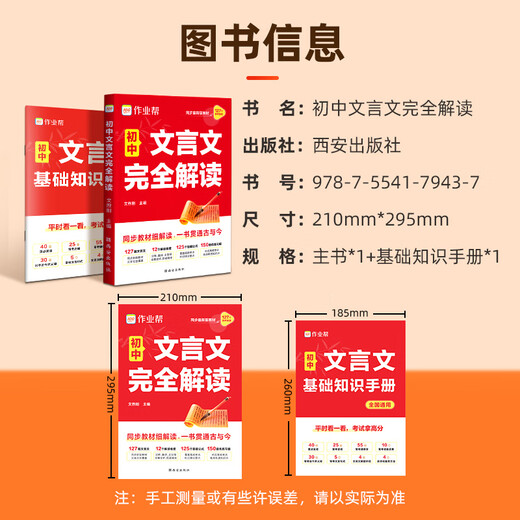 2025新版初中文言文完全解读一本通人教版语文专项教材初一初二初三八九七年级必背古诗词和文言文全解全练实词虚词作业帮 初中文言文完全解读 初中通用