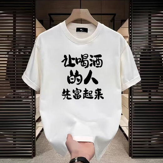 尤克达蒂（yookdd）搞怪文字T恤让喝酒的人先富起来短袖男夏季美式复古宽松半袖上衣 黑色t3887浩越 S  建议70-80斤