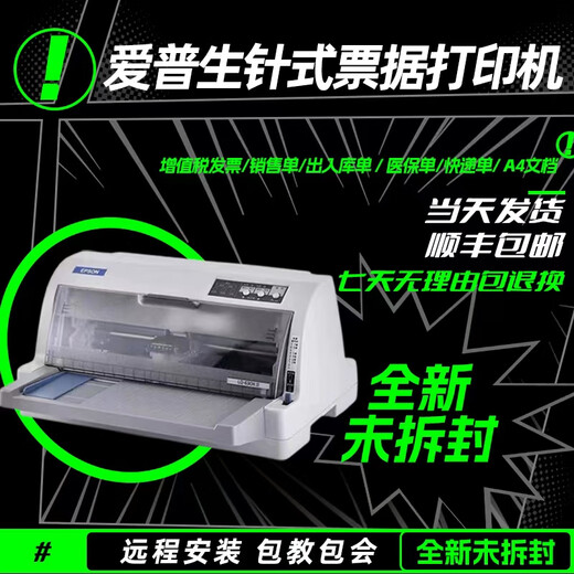 爱普生爱普生EPSON-LQ630K730K全新平推式针式打印机增值税票专用出库单 二代新款爱普生635KII(1-5)联 套餐一官方标配一个色带