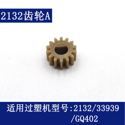 XMSJ DELI Overplastic Machine Getriebe 3892 3894 3891 3893 2133 3898 und andere Modelle des Plastikdichtungsmaschinenzubehörs Nr. 10 (14377 Zahnrad)