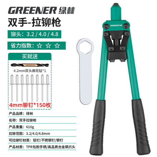 Green forest double-handle rivet gun manual labor-saving household rivet gun manual core-pulling artifact 150 rivets 1 twist drill