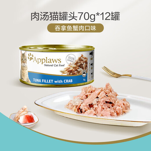 Applaws canned cat snacks, nutritious and hydrating wet food, canned tuna and crab meat flavor 70g*12 cans