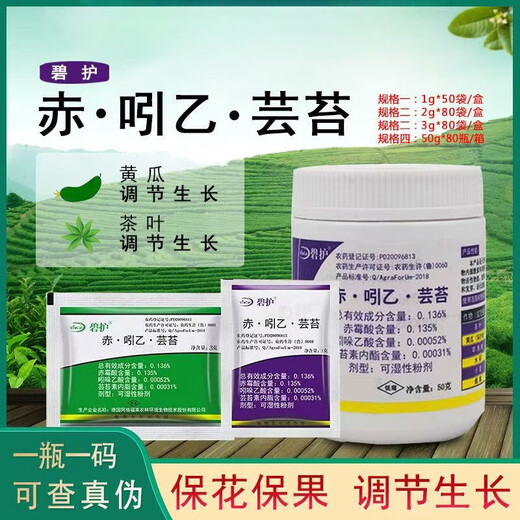 Bihu Chilin Yi Brassica protects flowers and fruits, antidote pesticide damage, promotes growth, improves quality and increases yield Bihu plant growth regulator 50g