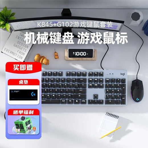罗技K845有线机械键盘背光电竞游戏办公G102有线鼠标电脑键鼠套装 K835+G102[白色键鼠套装] 红轴