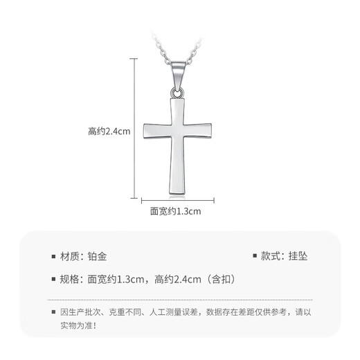Mengjinyuan platinum pendant PT950 cross platinum pendant, birthday gift for girlfriend, about 1.75g