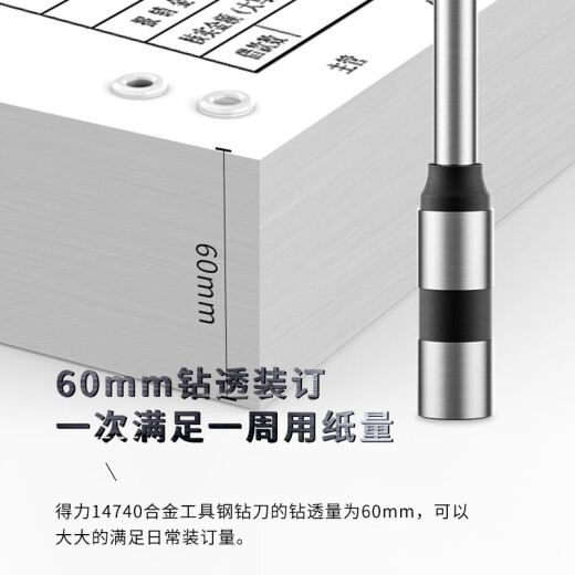 得力（deli）3846装订机打孔钻头财务会计凭证铆管装订机钻刀耗材打孔机器空心刀头适用于3888/14601/33669装订 3857(适用3884)