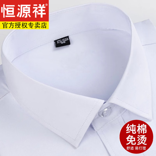 恒源祥[纯棉免烫]长短袖白衬衫男夏季休闲正装西装衬衣男 短6218蓝色平纹纯棉免烫-有口袋 45 [体重190斤-200斤]