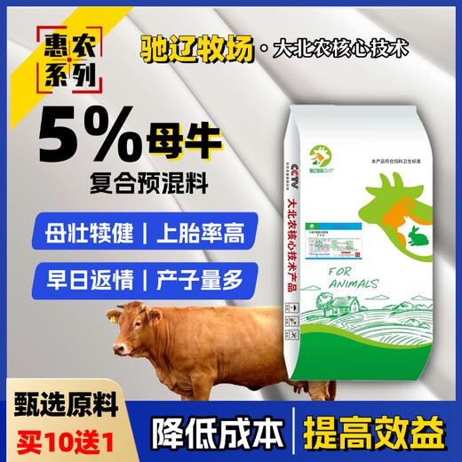 5% cow premix, Dabeinong core technology, has a high rate of healthy calves and high calving rates, early reversal and more babies. One bag of 25KG can be mixed with 1000Jin. Jin is equal to 0.5kg. For a full ton, please contact customer service, and the truck will be delivered directly.